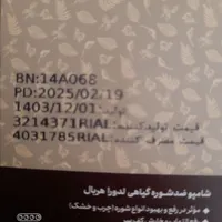 شامپو مراقبت پوست مو و ضدشوره سر الدورا|آرایشی، بهداشتی، درمانی|تهران, سازمان برنامه|دیوار