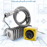 گرمکن روغن هیدرولیک ، آسانسور و بالابر هیدرولیک