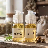 معجزه رویش مو ــ روغن رزماری و کندش ۱۰۰٪ خالص