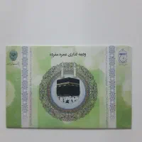 دو عدد فیش حج عمره