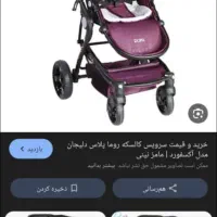 کالسکه سالم سالم هست