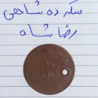 سکه قدیمی|کلکسیون سکه، تمبر، اسکناس|تهران, خلیج فارس|دیوار