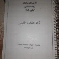 کتاب کنکور تجربی|کتاب و مجله آموزشی|بندر ماهشهر, |دیوار