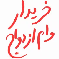 وام ازدواج