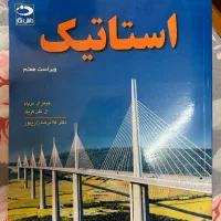 کتاب ایستاتیک