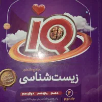 IQ جامع زیست|کتاب و مجله ادبی|یزد, |دیوار