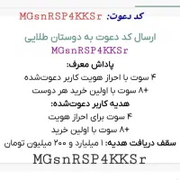 کد دعوت ملی گلد و دریافت پاداش تا ۱ میلیارد و ۲۰۰