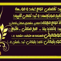 ثبت شرکت،مشاوره مالیاتی وتوسعه کسب وکار|خدمات مالی، حسابداری، بیمه|کرج, اتحاد|دیوار