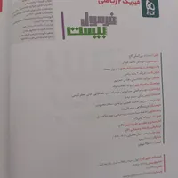 پک نهایی یازدهم تشریحی (برای ۲۰)|کتاب و مجله آموزشی|تهران, جوادیه|دیوار