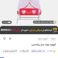 تخت وگهواره سارا مدل پارادایس|تخت و صندلی بچه|قزوین, |دیوار