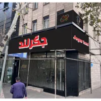 تخته کار منقل کار