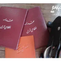 مشاور عقد و ازدواج و صیغه موقت