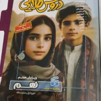 کتاب کمک تدریسی تست زنی و دروس طلایی پایه نهم|کتاب و مجله آموزشی|قدس, شهرقدس|دیوار