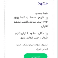 بلیط پارک ساحلی فروش در پرداخت امن دیوار