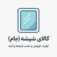 کالای شیشه(جام)