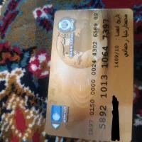 یه کارت عابربانک گمشده