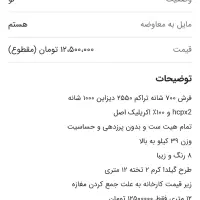 فرش گیلدا سفید نو|فرش|کرمانشاه, |دیوار