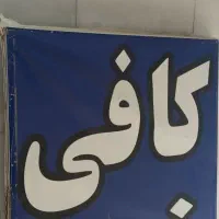 فروش لوازم کافی نت یکجا|فروشگاه و مغازه|آبیک, |دیوار