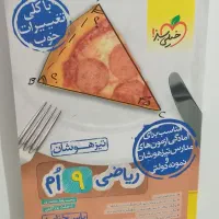 کتاب خیلی سبز تیزهوشان نهم|کتاب و مجله آموزشی|تهران, ارم|دیوار
