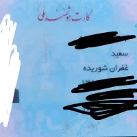کارت ملی گم شده