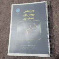 کتاب های ارشد حسابداری|کتاب و مجله آموزشی|شیراز, طلاب|دیوار