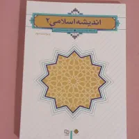کتاب معارف عمومی|کتاب و مجله آموزشی|شیراز, زند|دیوار