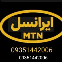 سیمکارت ایرانسل رند