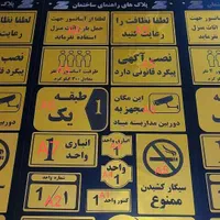 پلاک های راهنمای ساختمانی با کیفیت بسیار بالا