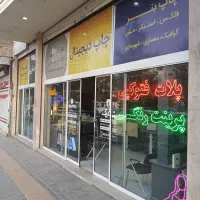 طراح گرافیک اشنا به کورل و فتوشاپ - دفتر فنی و چاپ|استخدام هنری و رسانه|مشهد, فرهنگیان (شهرک غرب)|دیوار