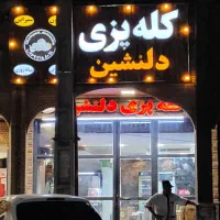 ارسال رایگان کله پاچه|خوردنی و آشامیدنی|اهواز, امانیه|دیوار