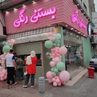 استخدام در بستنی رنگی بابل