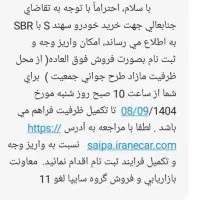 حواله سهند اس