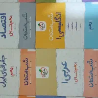 شب امتحان دهم انسانی