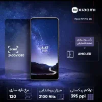 POCO M7 PRO 5G|موبایل|اردکان, |دیوار