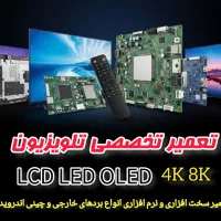 تعمیرات تخصصی LED.LCD پلاسما در اهواز