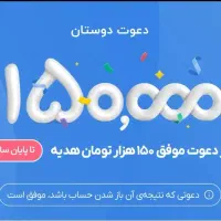 هدیه ۱۵۰،۰۰۰ تومنی