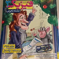 کتاب فیزیک پایه دوازدهم خیلی سبز