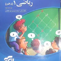 کتاب کمک درسی ریاضی پایه دهم