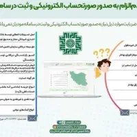 سامانه مودیان وکلیه خدمات مالی وحسابداری