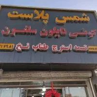 منشی حسابدار آشنا به نرم افزار هلو|استخدام مالی، حسابداری، حقوقی|پاکدشت, خاتون آباد|دیوار