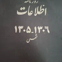 کتاب آرشیوی روزنامه های اطلاعات سال 1305 الی 1306
