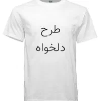 تولید تیشرت با طرح دلخواه
