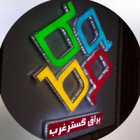 گارگر و انبار دار