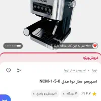 اسپرسوساز نوا ۱۵۸|سماور، چای‌ساز، قهوه‌ساز|زنجان, |دیوار