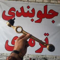 جلوبندی ترمزی طبق سیبک لنت