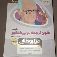 عربی جامع گاج