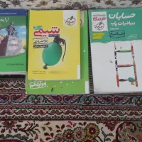 کتاب کار های رشته ریاضی فیزیک