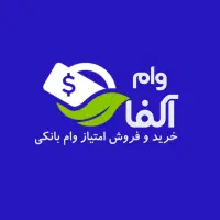 خدمات وام (تسهیلات بانکی)
