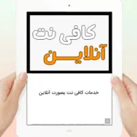 کافی‌نت‌انلاین