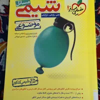 کتاب تست مسائل شیمی